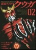假面ライダ-クウガ   2