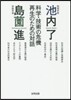 科學.技術の危機再生のための對話