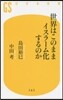 世界はこのままイスラ-ム化するのか