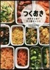 つくおき