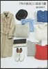「今の自分」に似合う服
