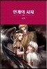 안개의 사자 1