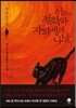 어느 철학과 자퇴생의 나날