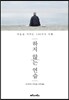 하지 않는 연습