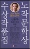 제15회 노작문학상 수상작품집