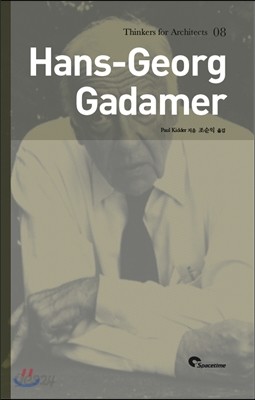 가다머 Hans-Georg Gadamer