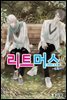 리트머스(컬러연재) 06화