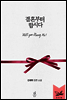 결혼부터 합시다