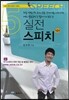 실전 스피치