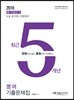 2016 쾌 영어 최근5개년 기출문제집