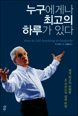 누구에게나 최고의 하루가 있다