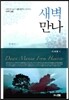 새벽만나 창세기