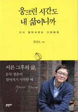 웅크린 시간도 내 삶이니까