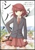 シノハユ 5