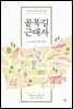 골목길 근대사