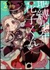 地縛少年 花子くん  2