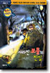 사라진 보물의 진실