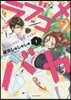 ラブコメのバカ   1