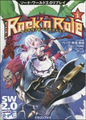 ソ-ド.ワ-ルド2.0リプレイ Rock'n Role(1)レンドリフト.ミスフィッツ