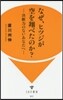 なぜ,ヒツジが空を飛べたのか?－決斷力の