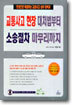 교통사고 현장 대처법부터 소송절차 마무리까지