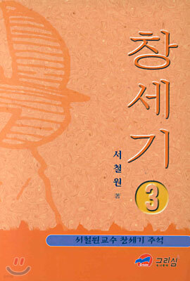 창세기 3