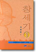 창세기 3