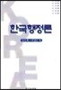 한국행정론