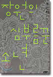 장원의 심부름꾼 소년