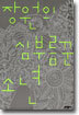 장원의 심부름꾼 소년
