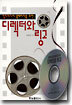 디렉터와 링고