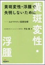 黃斑變性.浮腫で失明しないために
