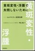 黃斑變性.浮腫で失明しないために
