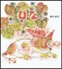 ひな