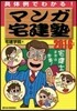’16 マンガ宅建塾