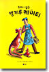 주머니 없는 캥거루 케이티