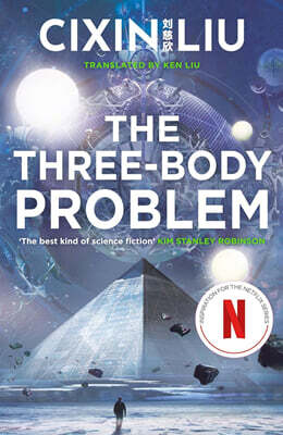 The Three-Body Problem 넷플릭스 드라마 「삼체」 원작 소설 (영국판)