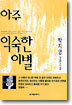 아주 익숙한 이별