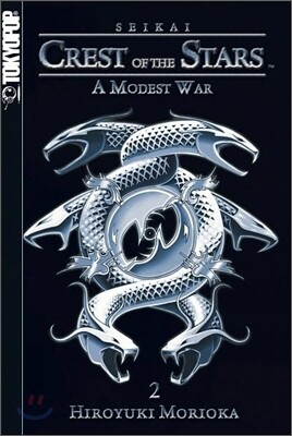 Seikai: Crest of the Stars Volume 2