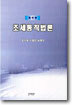 조세통칙법론 (2001 개정판)