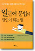 일본어 문법의 달인이 되는 법