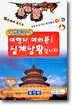 여행자 여러분! 실제 상황입니다