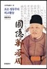 포은 정몽주의 외교활동