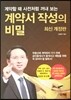 계약서 작성의 비밀
