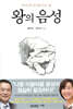 왕의 음성