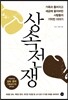 상속전쟁