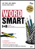 WORD SMART 1+2 한국어판