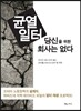 균열 일터