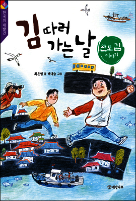 김 따러 가는 날