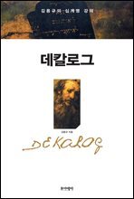 데칼로그